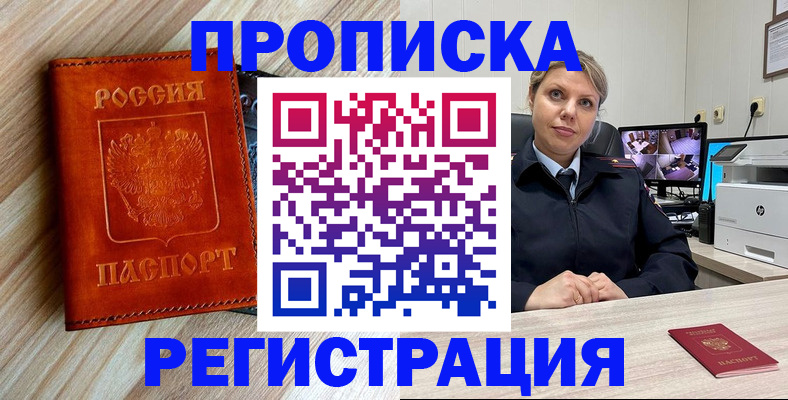 прописка для школы в Губахе