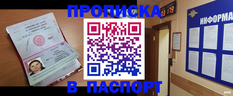 прописка 2025 в Губахе